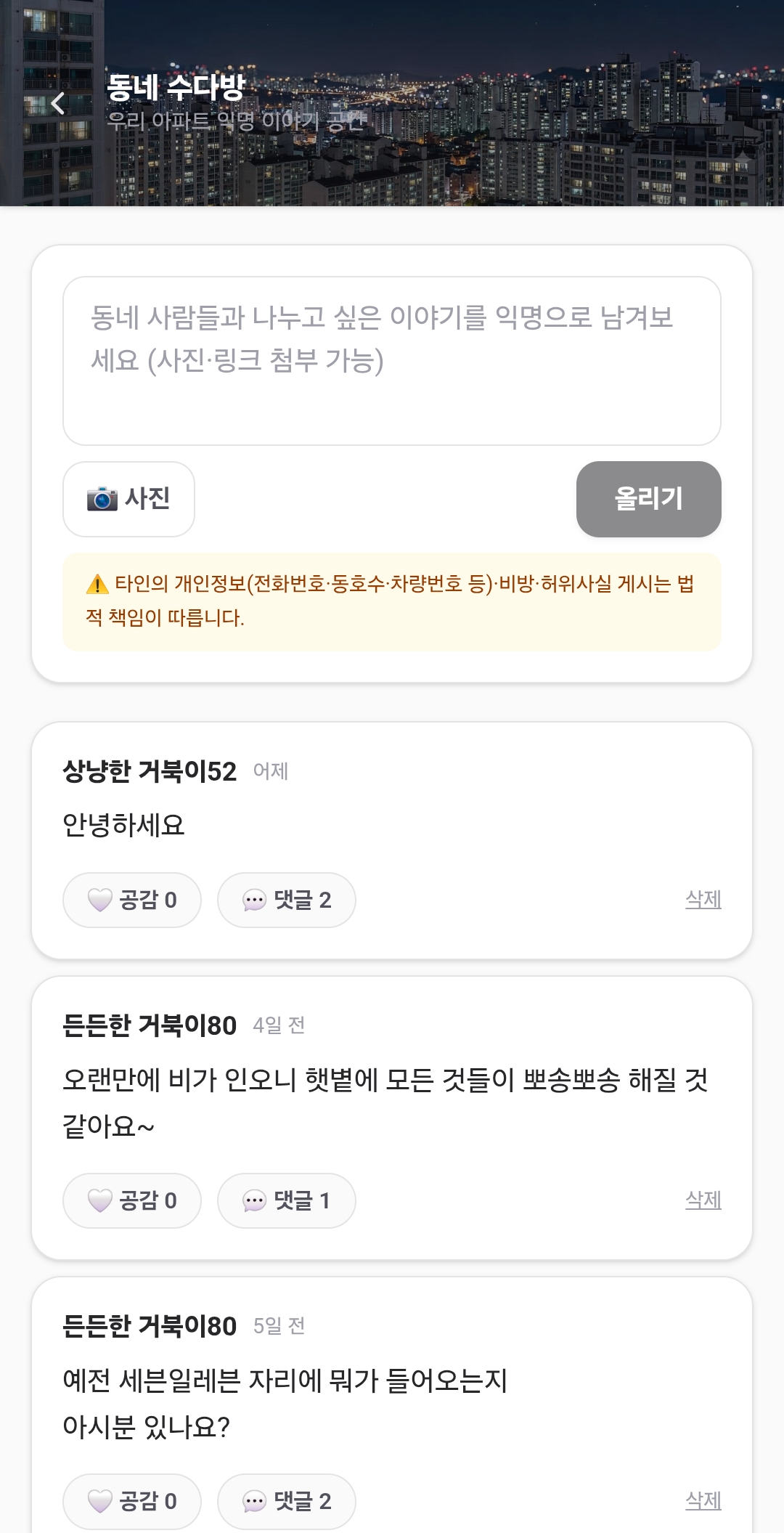 익명 동네 수다방