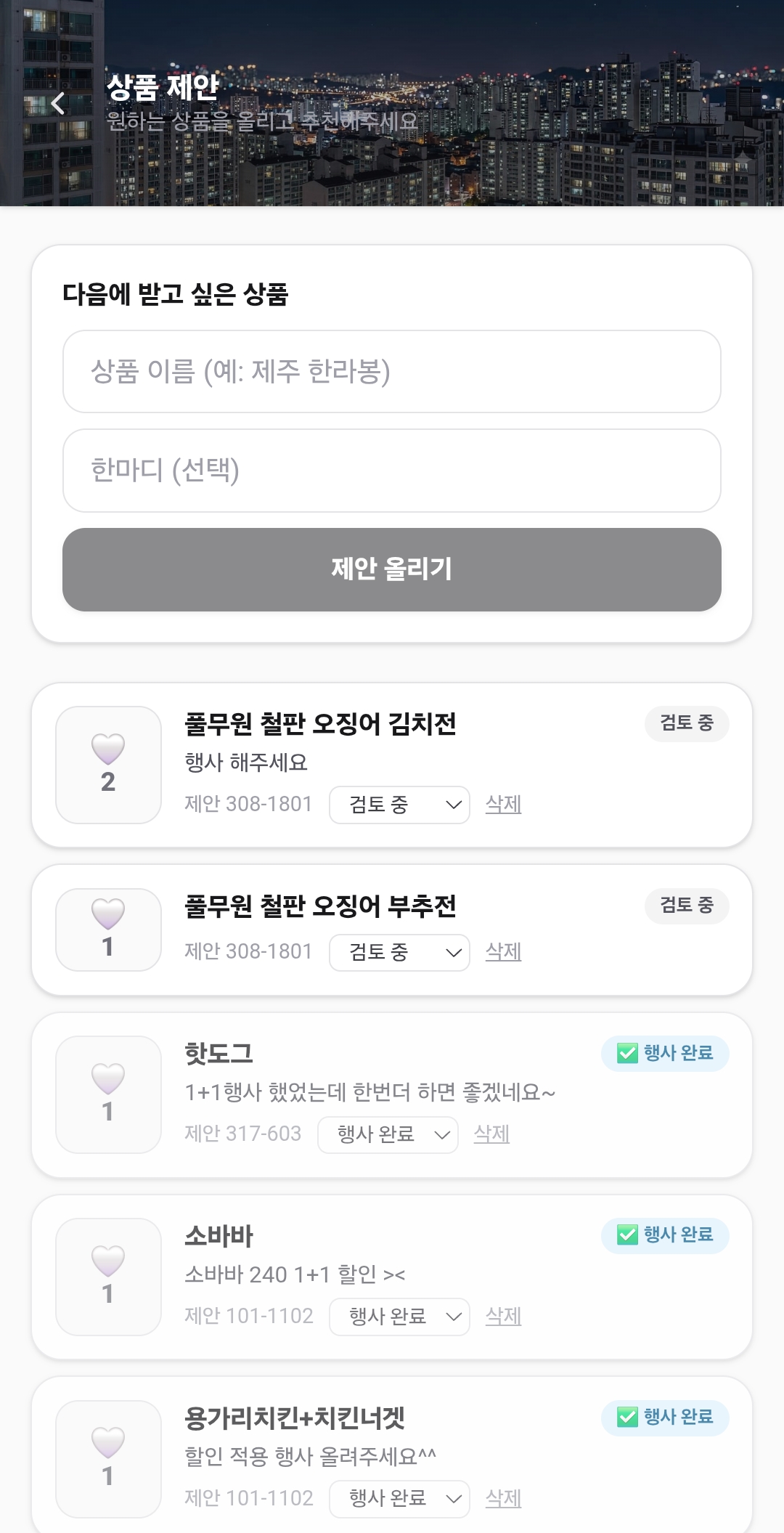 손님 상품 제안