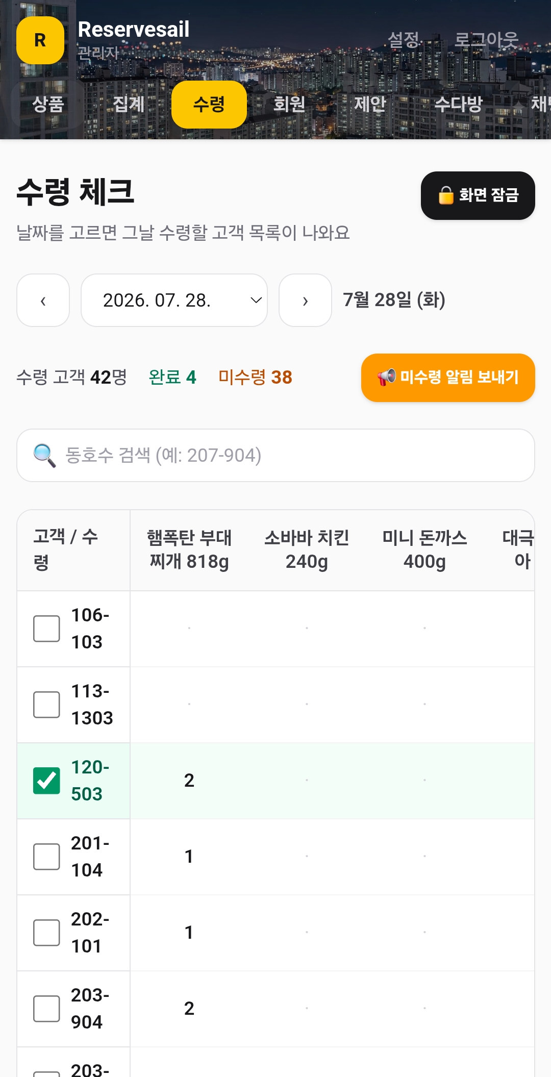 수령 체크 (사장님)