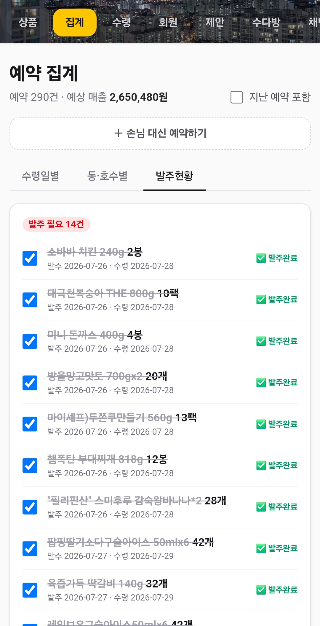 발주 현황 (사장님)
