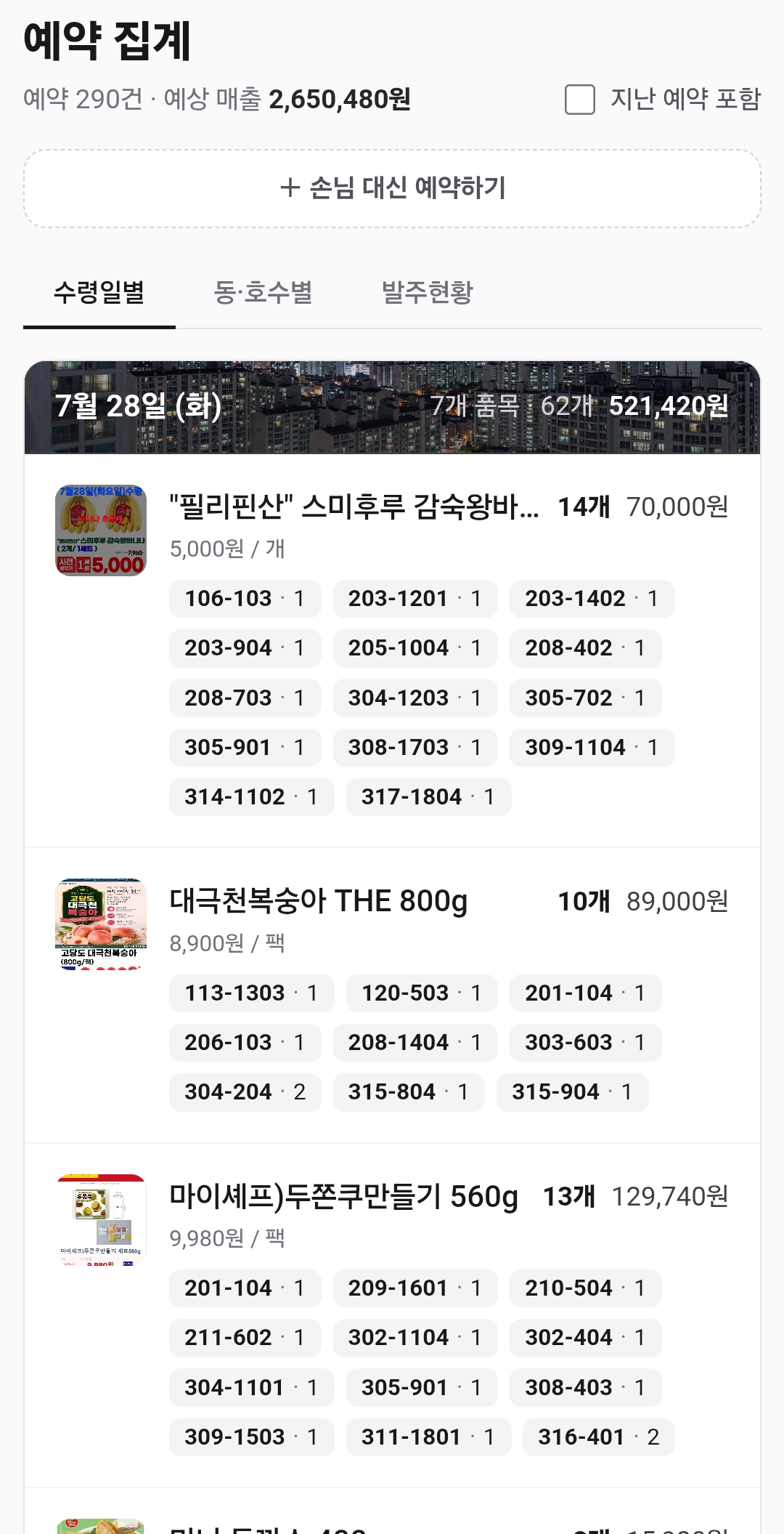 예약 집계 (사장님)