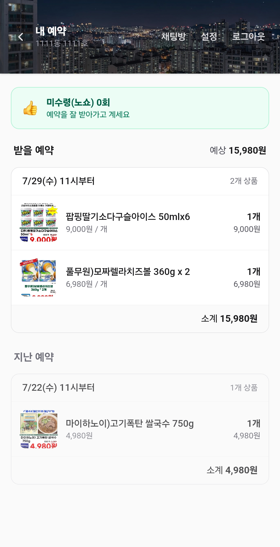 내 예약 확인 (손님)