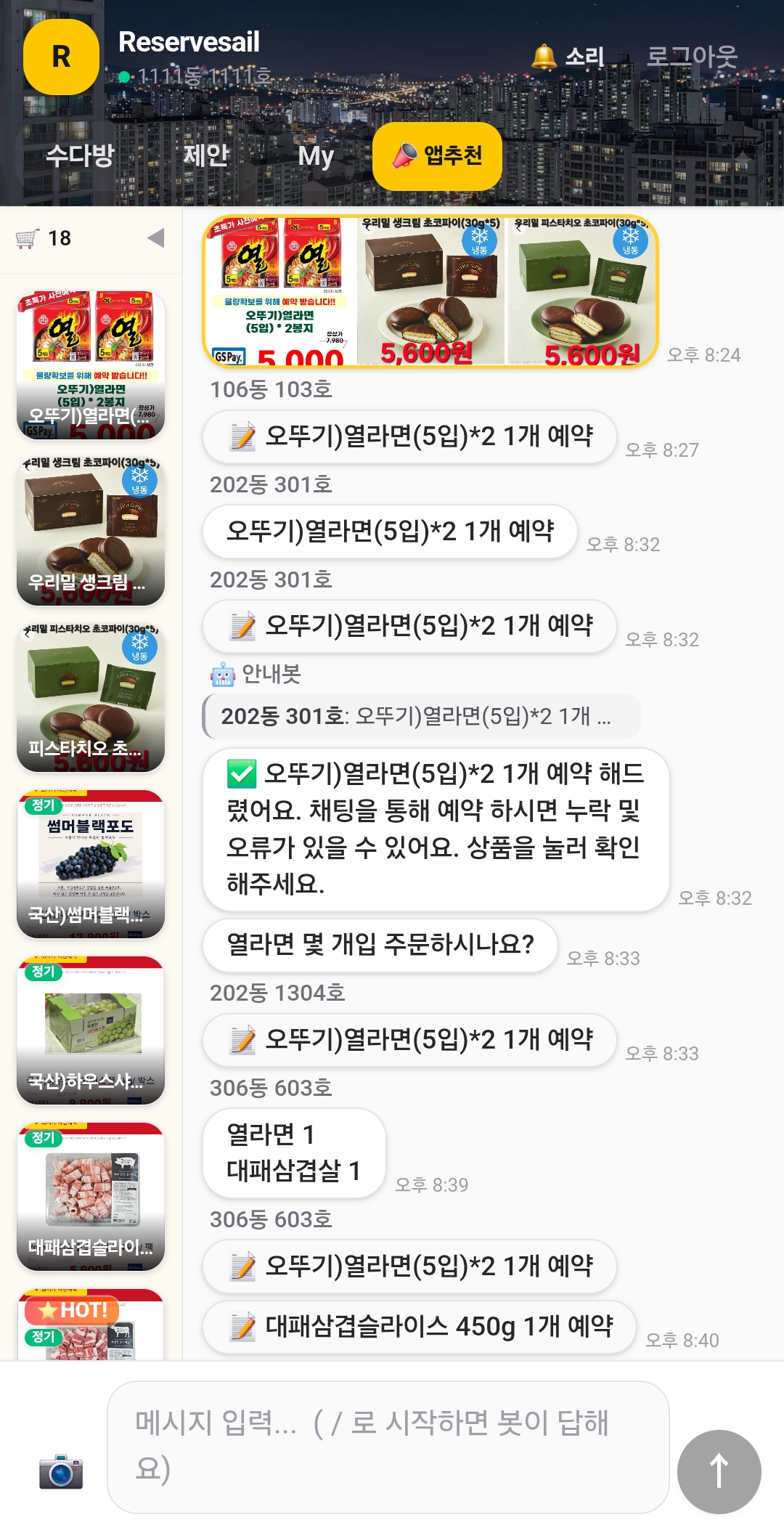 채팅으로 예약