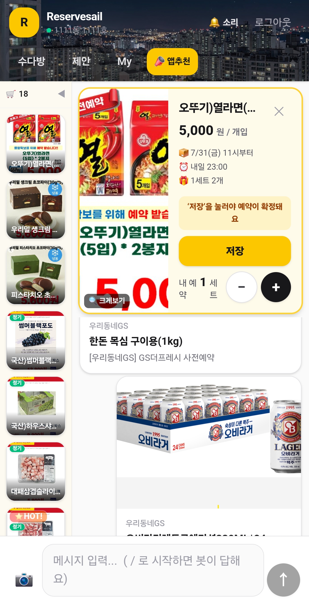 상품 보고 예약